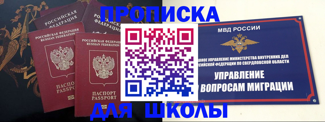 прописка ребенка в Йошкар-Оле